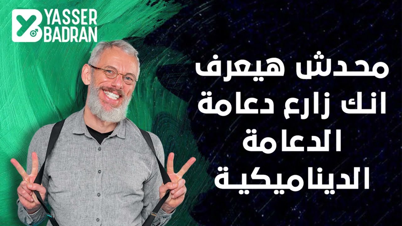 محدش هيعرف انك زارع دعامة  ( الدعامه الديناميكية ) #الدعامة_الهيدروليكية #الدعامة_المرنة #