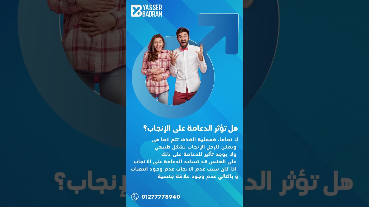 هل تؤثر الدعامة على الانجاب