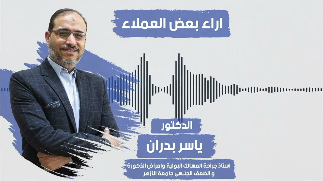 تجربة واقعية مع زراعة دعامة العضو الذكري الهيدروليكية مع وجود مرض البيرونى