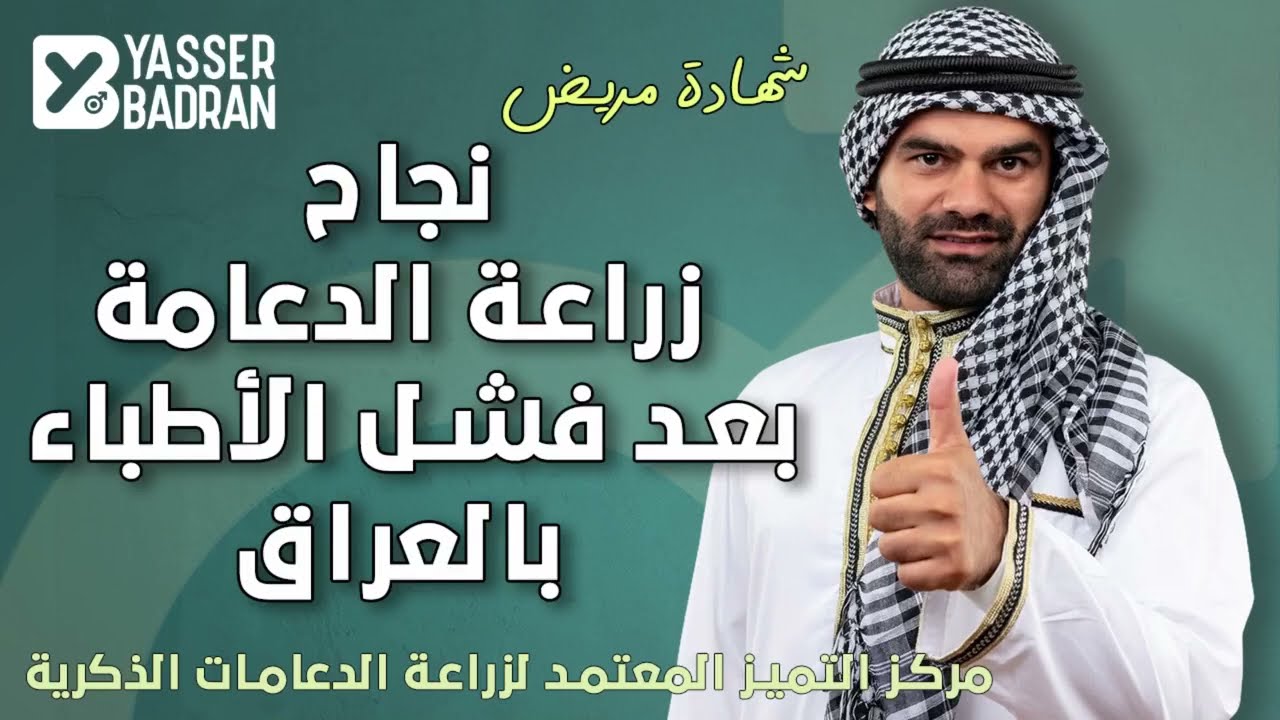 معجزة طبية 🇮🇶🔥 مريض من العراق فشلوا في علاجه… ونجحت زراعة الدعامة له بدون ألم!